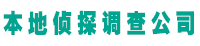 淮安虎啸探找人寻人调查服务公司